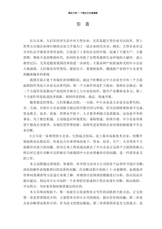 某公司经营管理总体诊断报告书