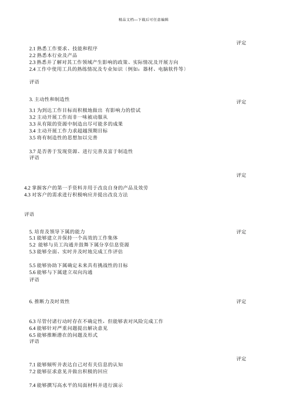 某公司绩效管理体系设计_第3页