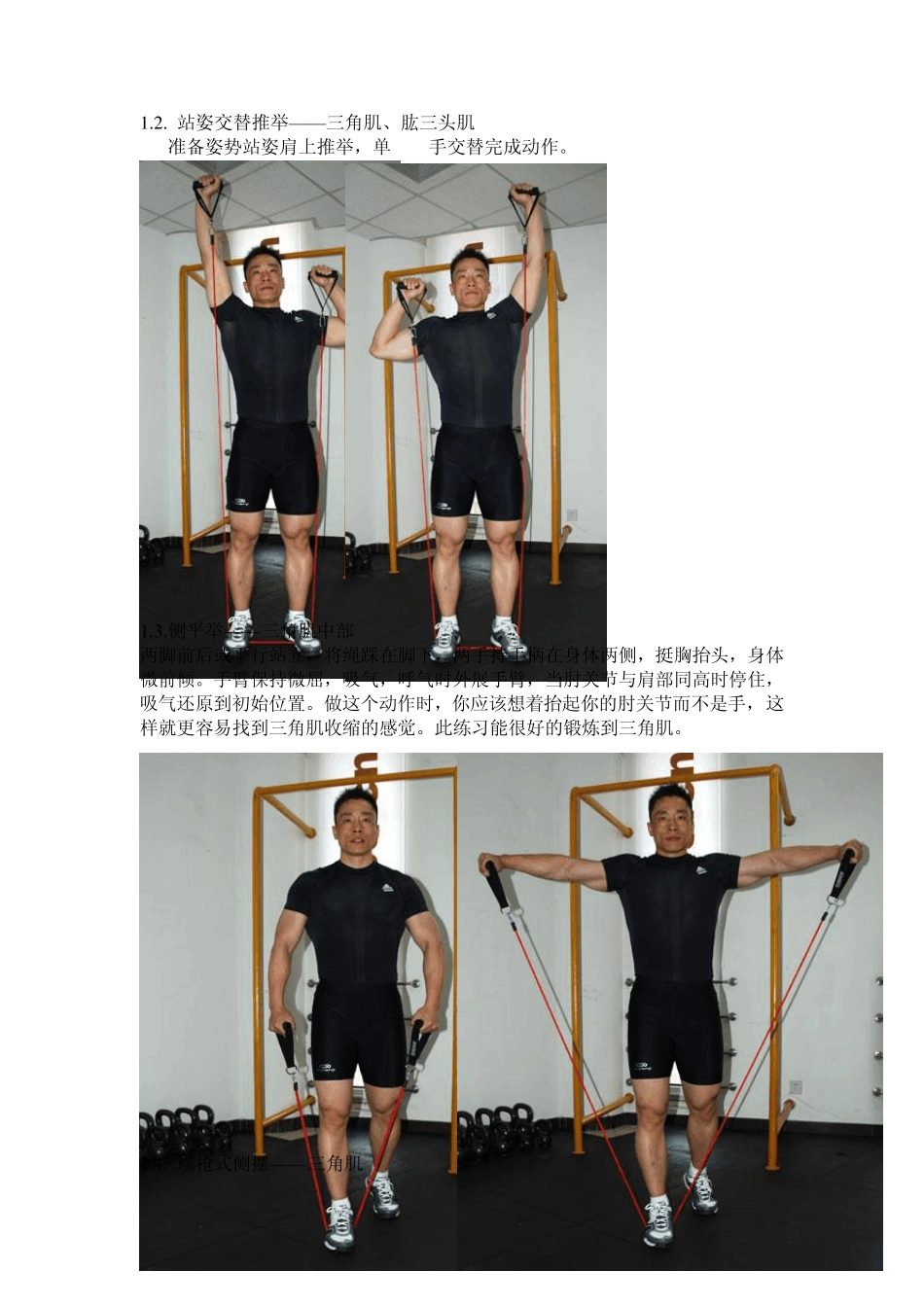 拉力绳训练计划_第2页