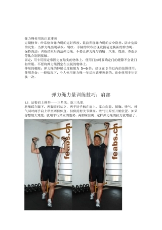 拉力绳训练计划