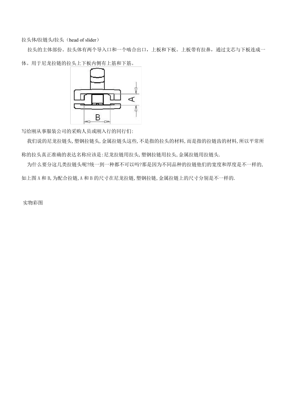 拉头(拉链头)的基本知识_第1页