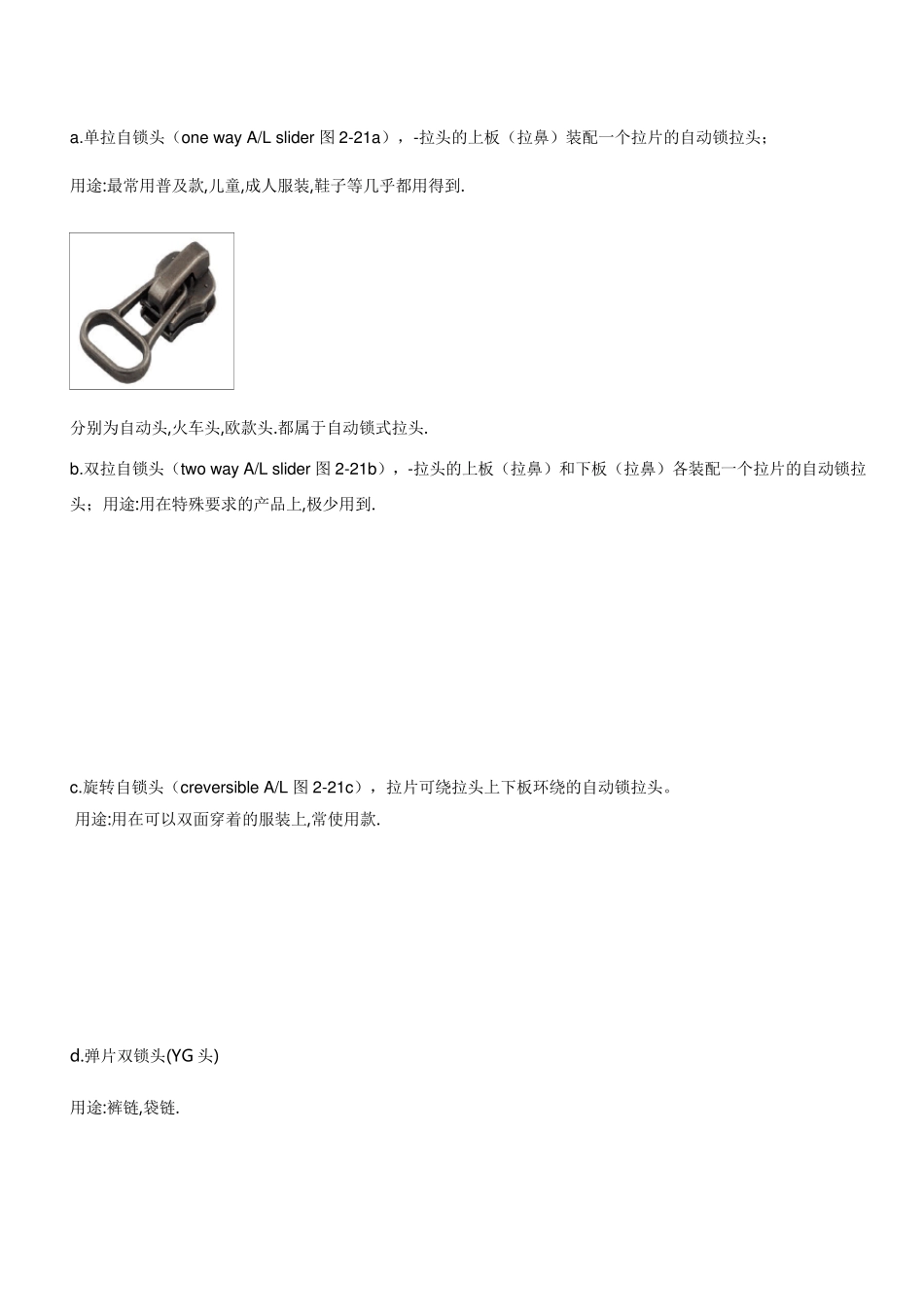 拉头(拉链头)的基本知识_第3页