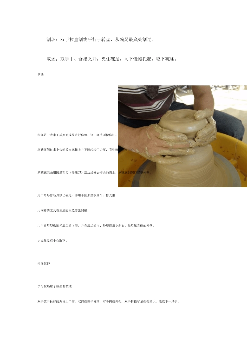 拉坯基本方法_第2页