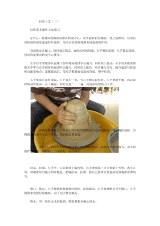 拉坯基本方法