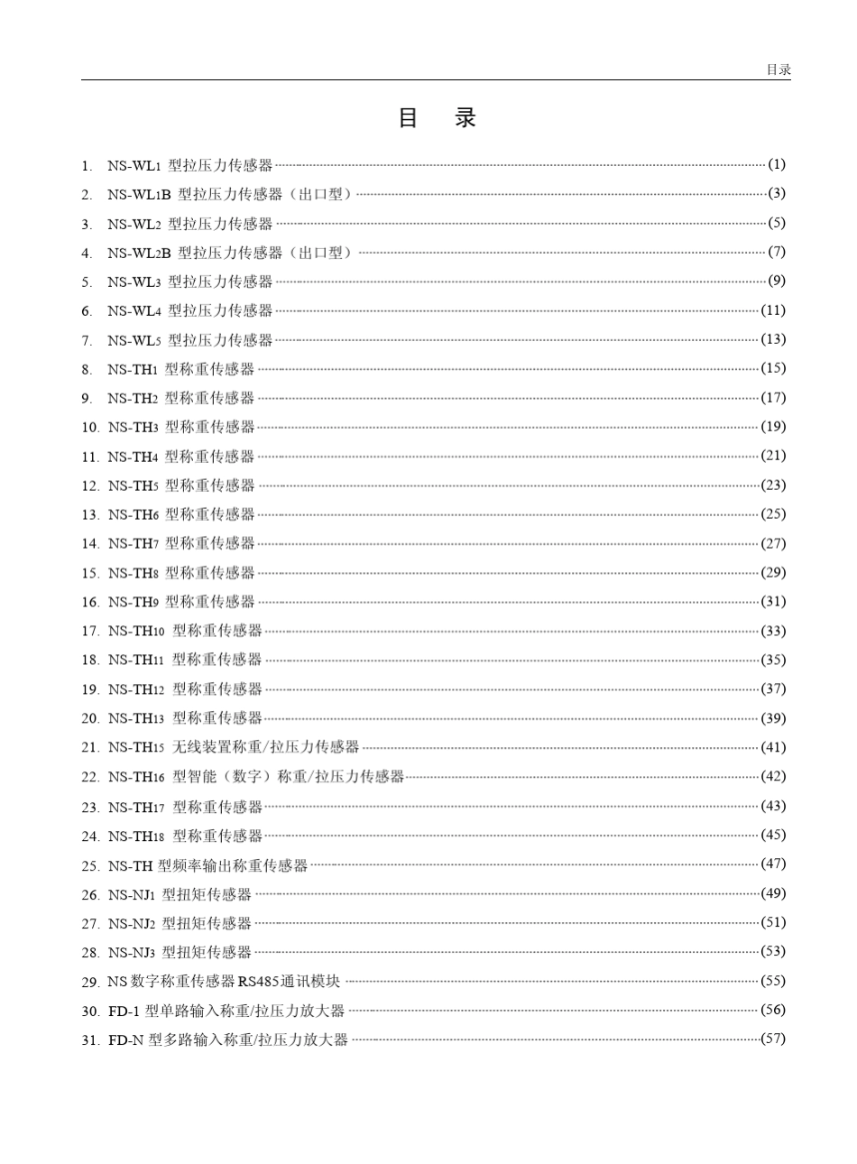 拉压力称重传感器选型样本_第3页