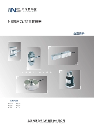 拉压力称重传感器选型样本