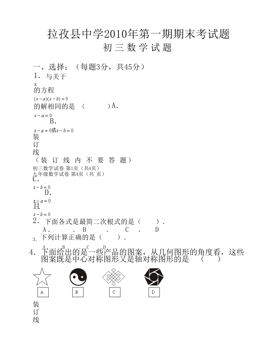 拉孜县中学2010年第一期期末考试题_4_第1页