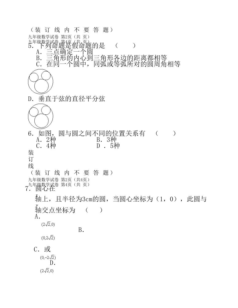 拉孜县中学2010年第一期期末考试题_4_第2页