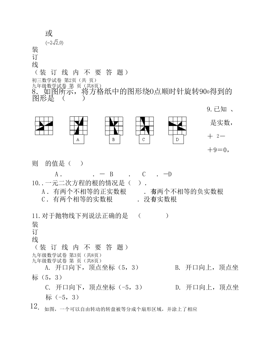 拉孜县中学2010年第一期期末考试题_4_第3页