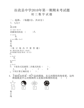 拉孜县中学2010年第一期期末考试题_4