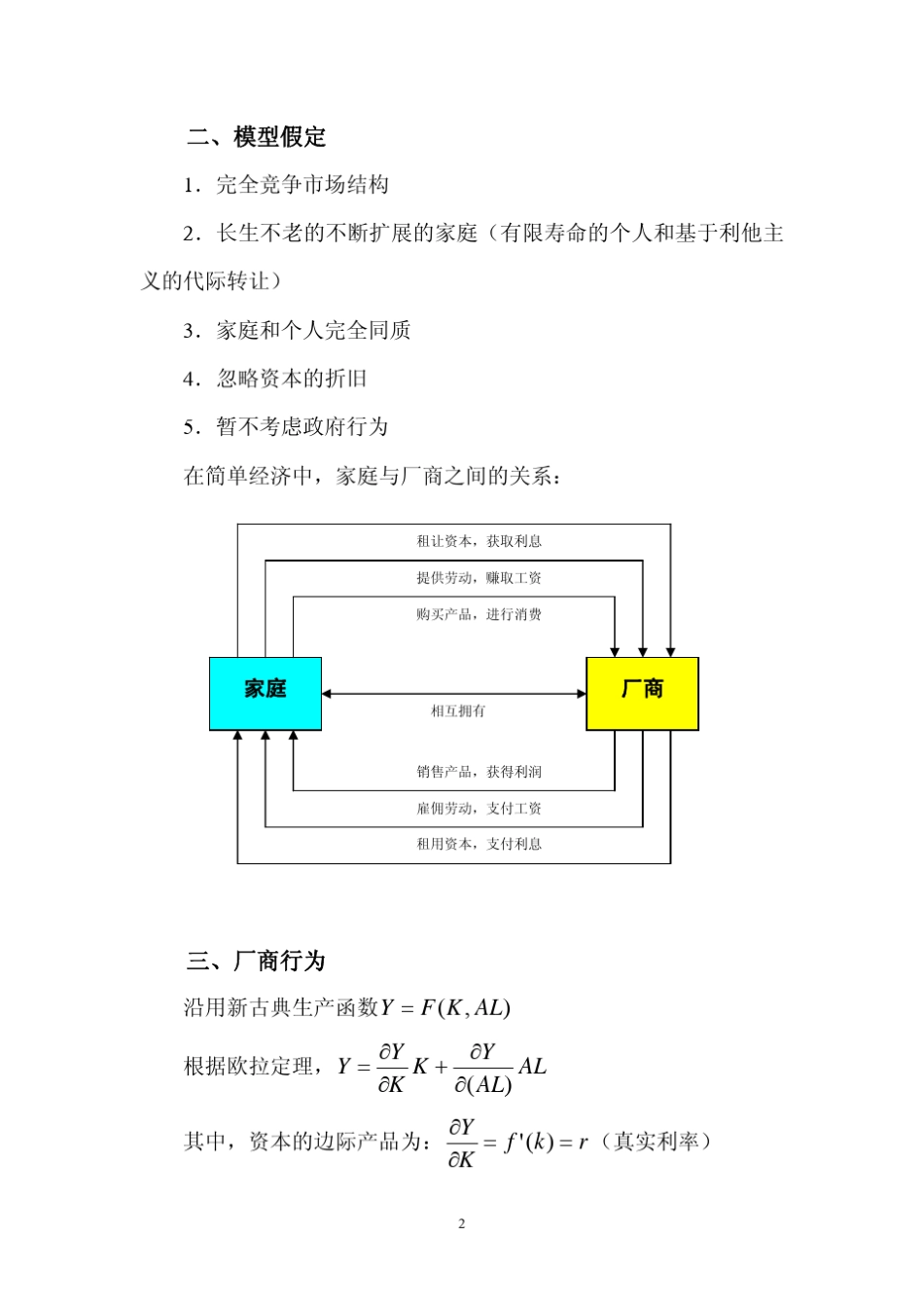 拉姆齐模型(无限期界模型)_第2页