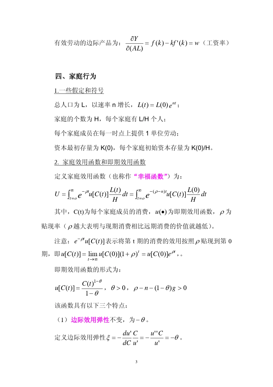 拉姆齐模型(无限期界模型)_第3页