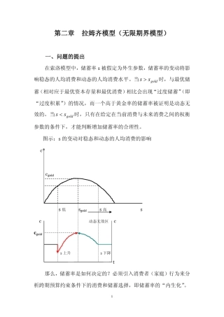 拉姆齐模型(无限期界模型)