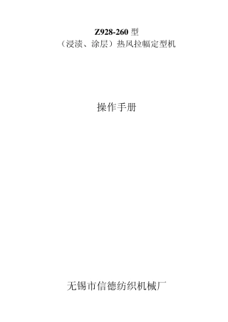 拉幅定型机操作手册