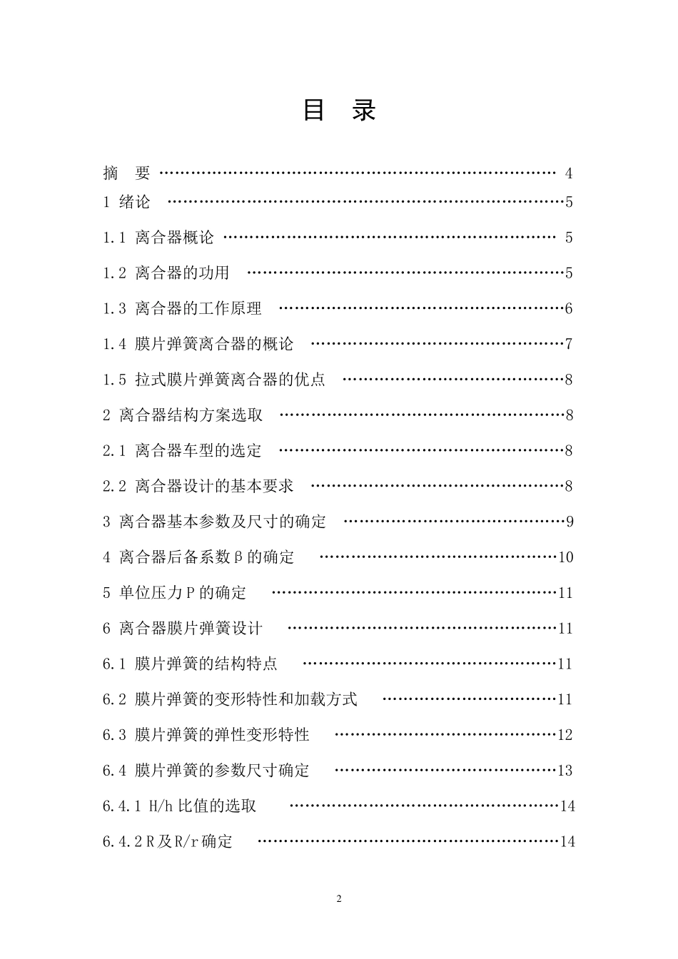 拉式膜片弹簧离合器设计_第2页