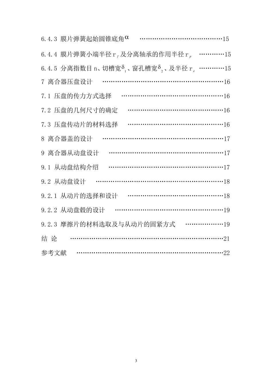 拉式膜片弹簧离合器设计_第3页