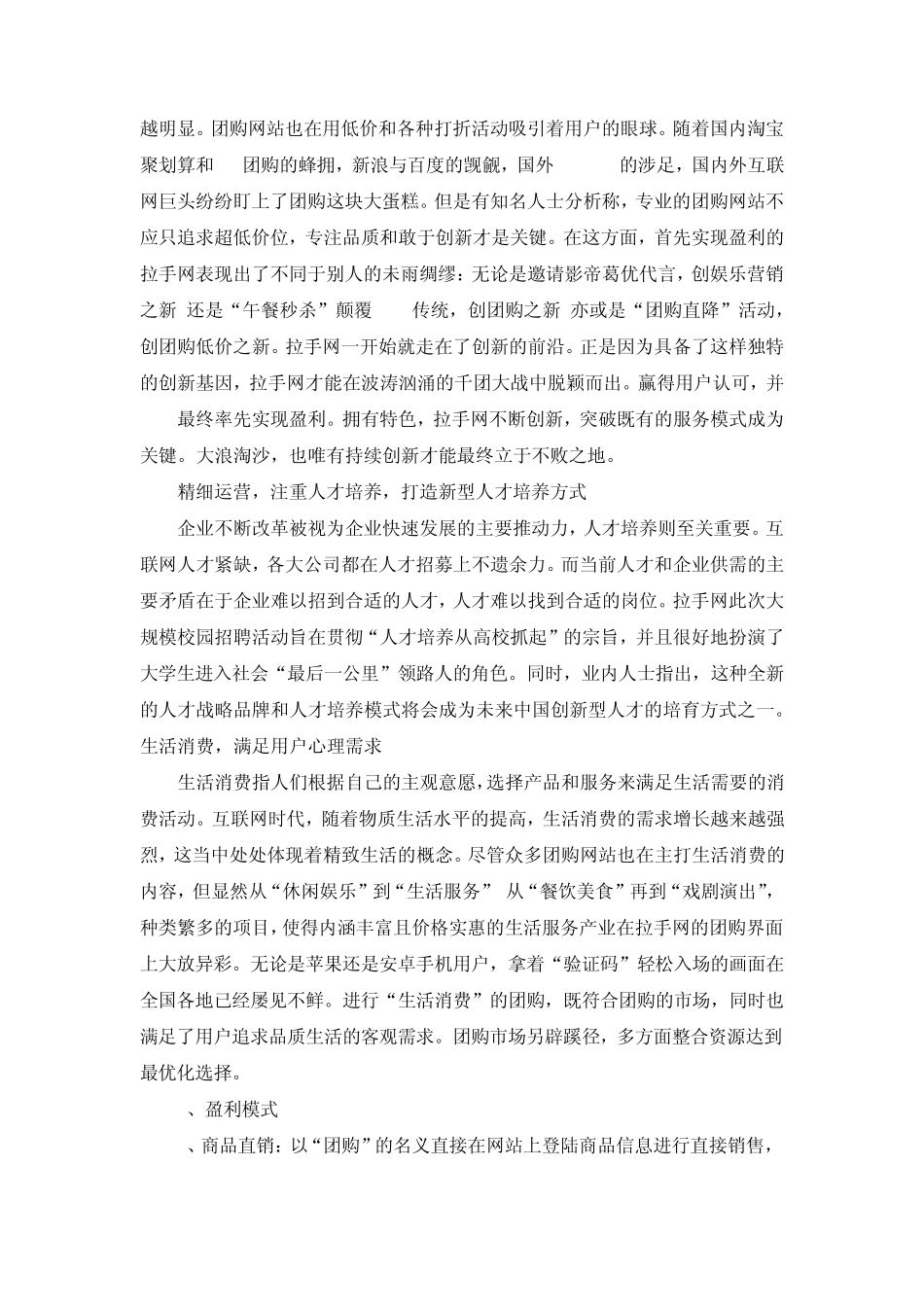 拉手网团购案例分析_第2页