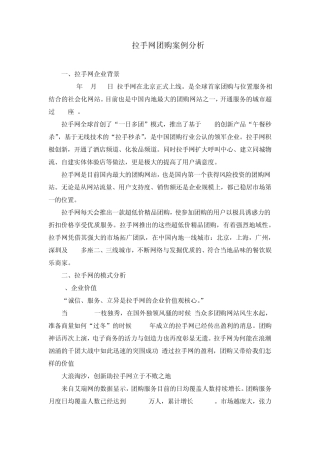 拉手网团购案例分析