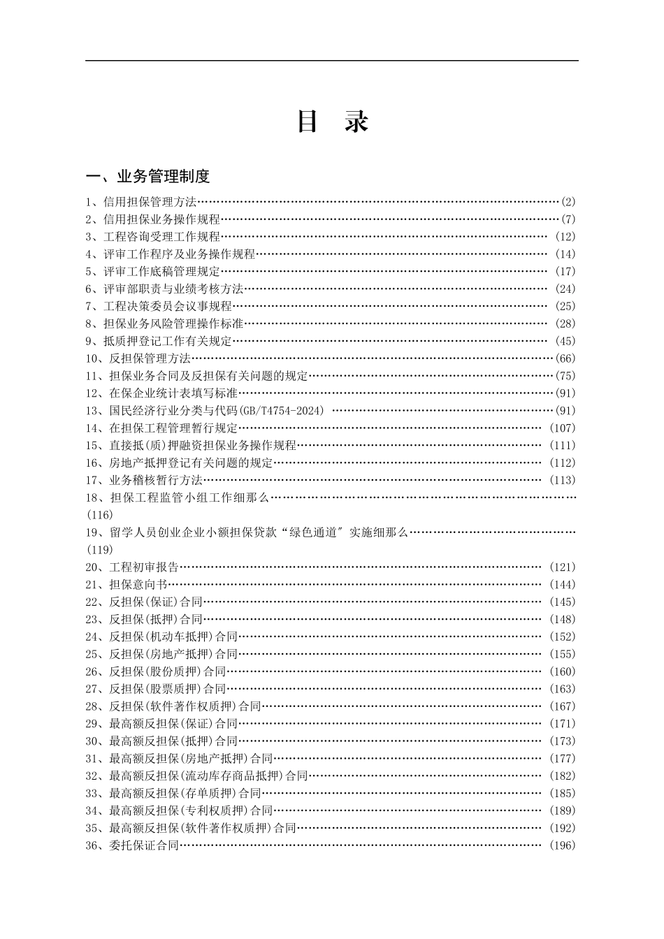 某公司综合管理制度的相关规定_第1页