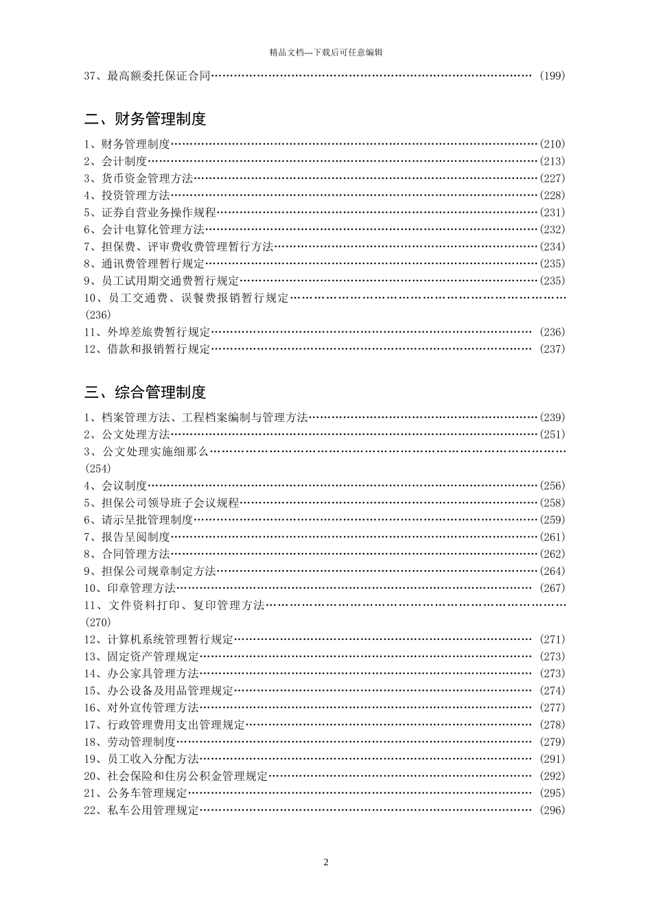 某公司综合管理制度的相关规定_第2页