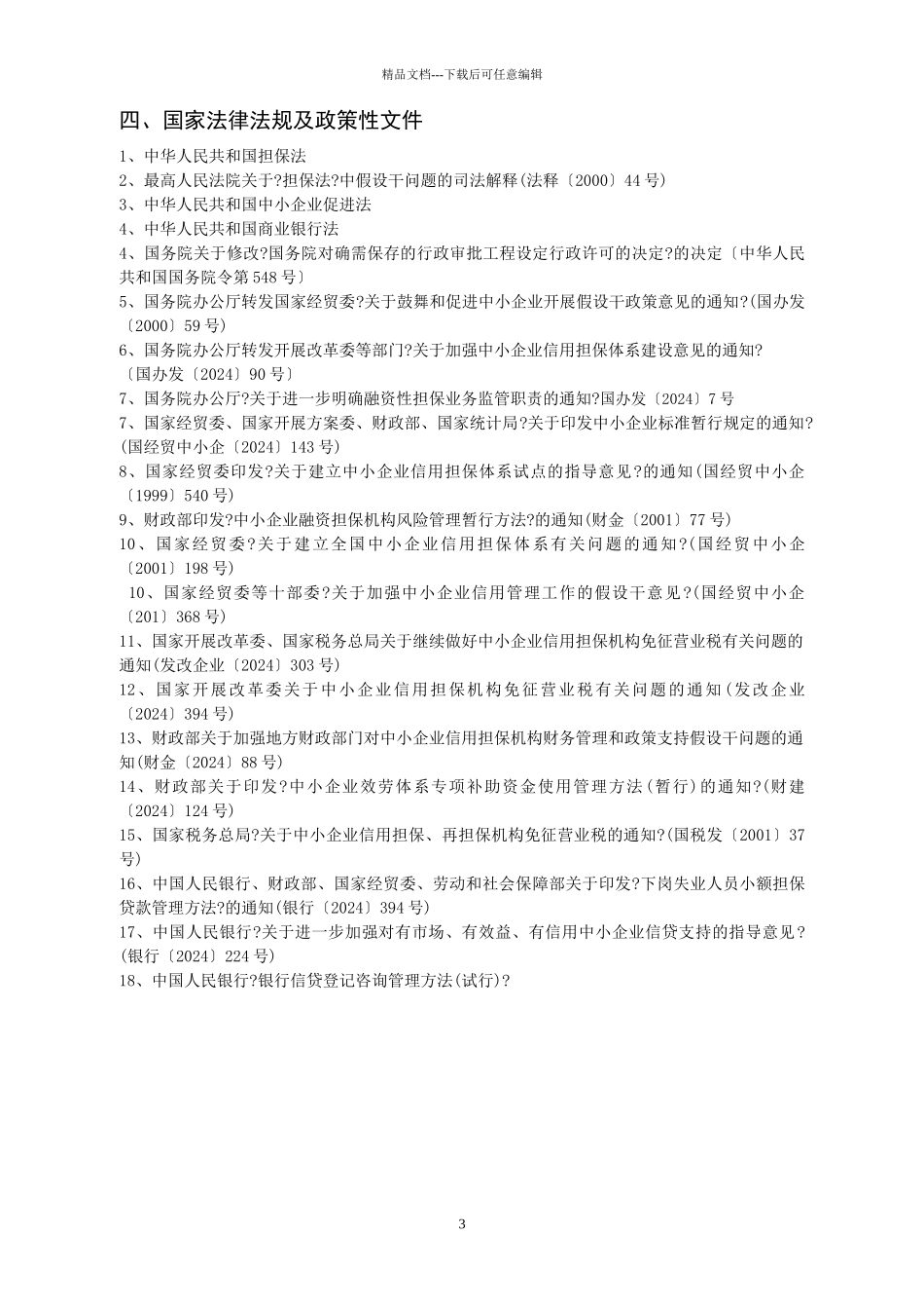 某公司综合管理制度的相关规定_第3页