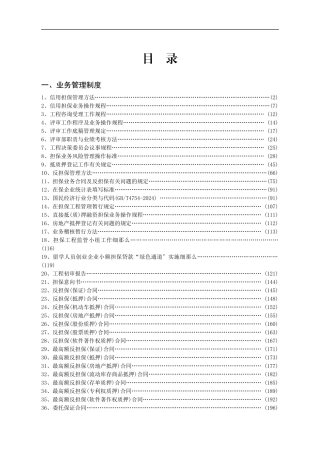 某公司综合管理制度的相关规定