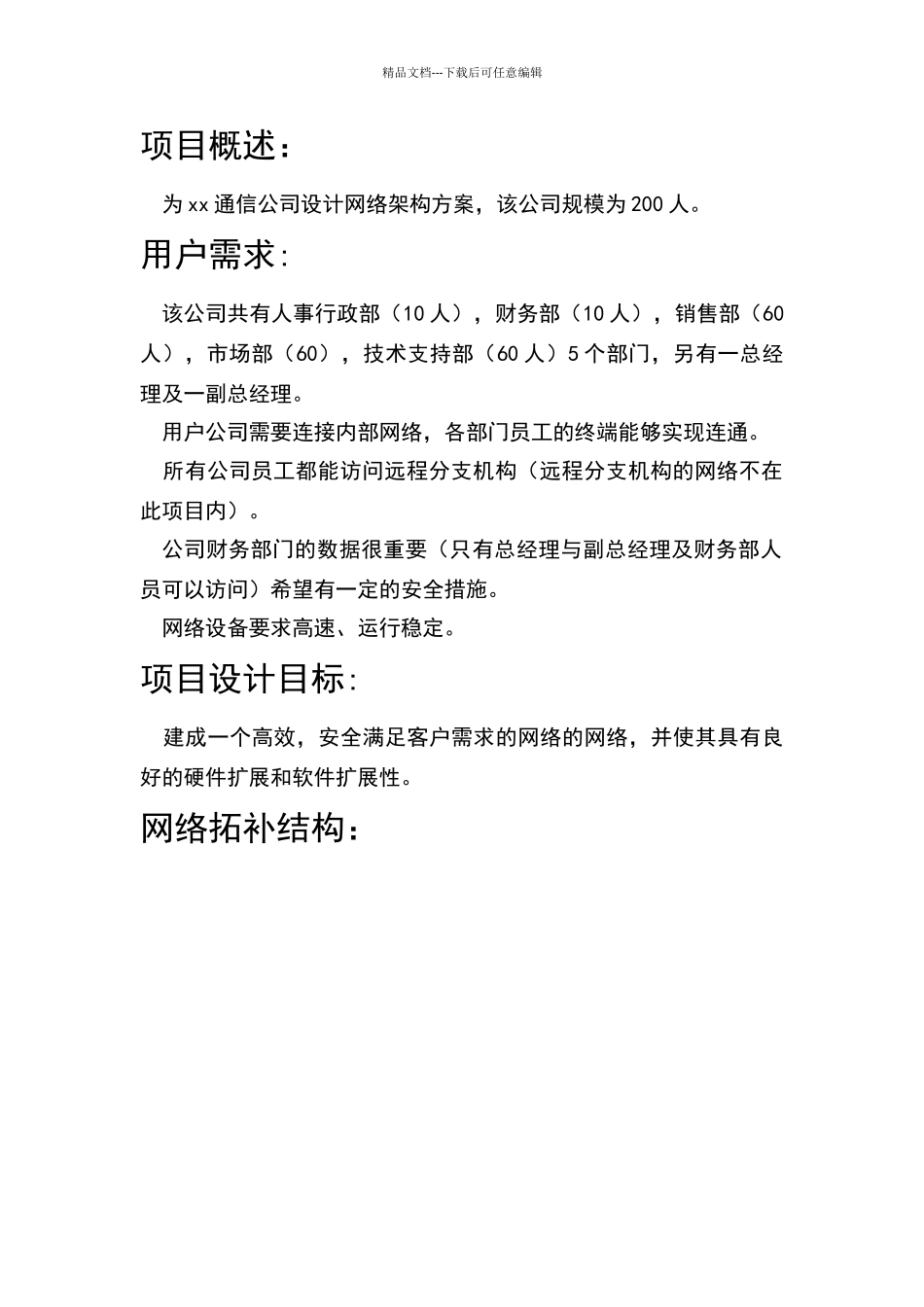 某公司网络架构规划_第1页