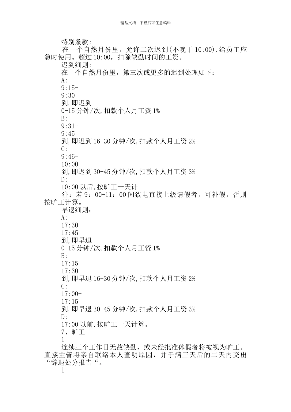 某公司考勤制度范本word模板_第2页