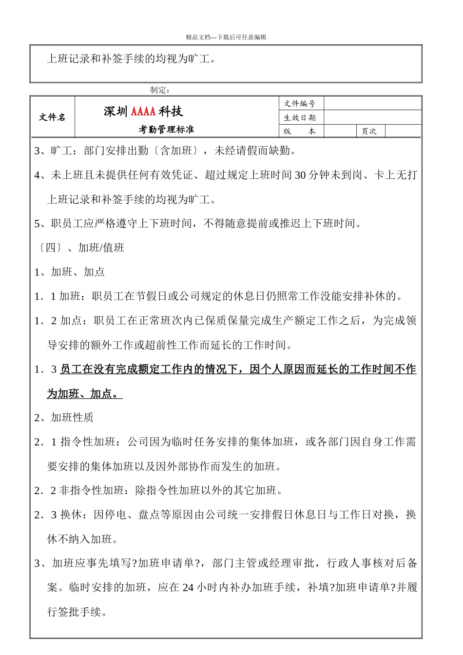 某公司考勤管理规范_第2页