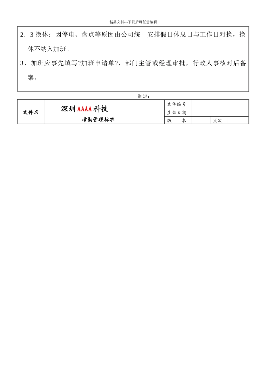 某公司考勤管理规范_第3页
