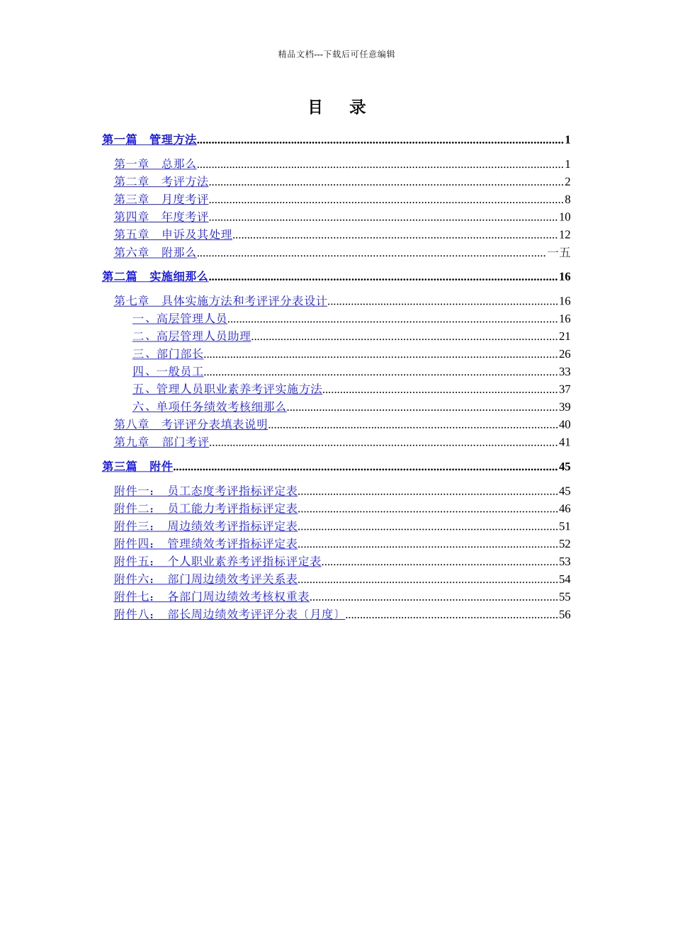 某公司考评体系的实施方案_第2页