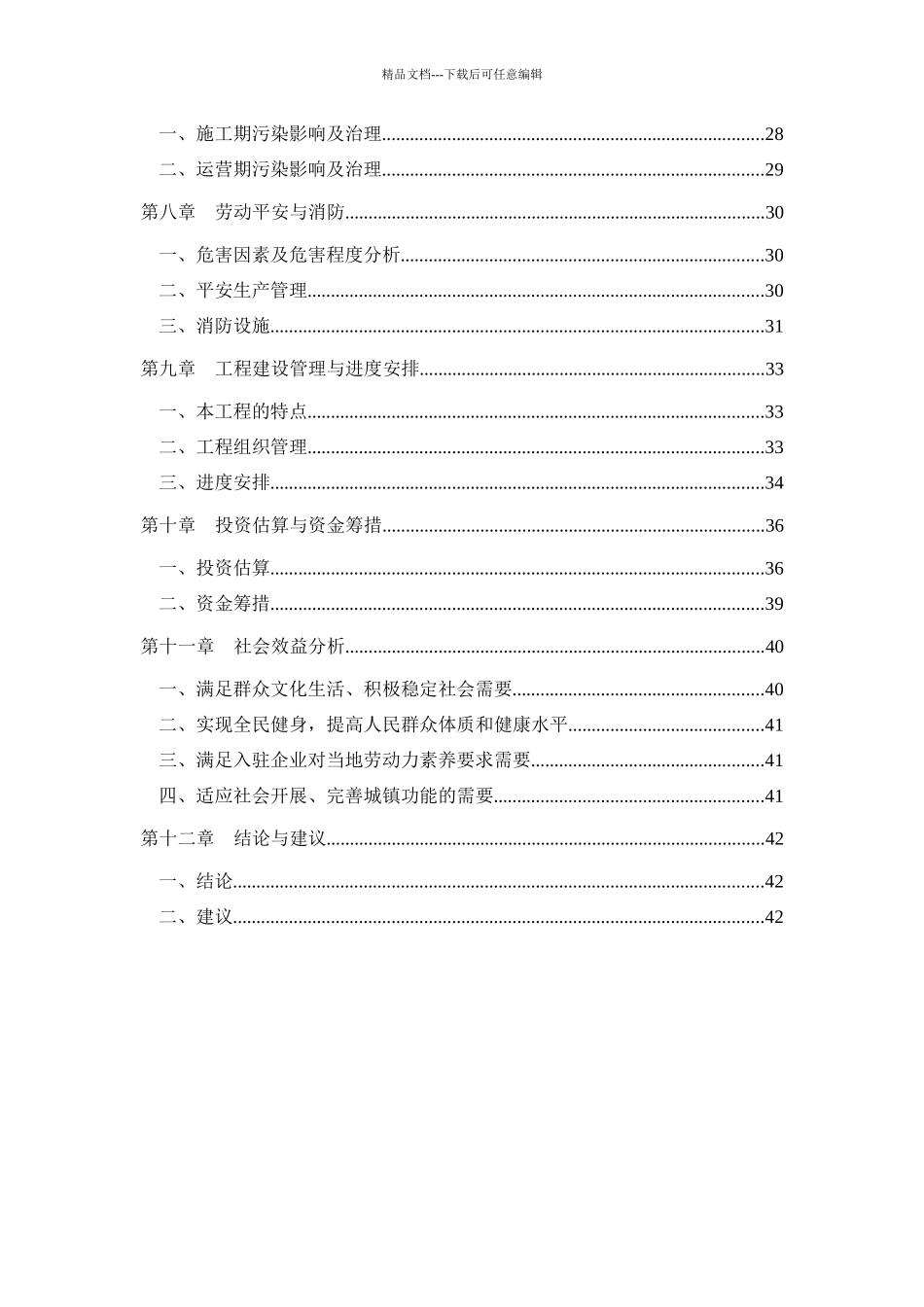 某公司职工文体活动中心工程项目建议书_第2页