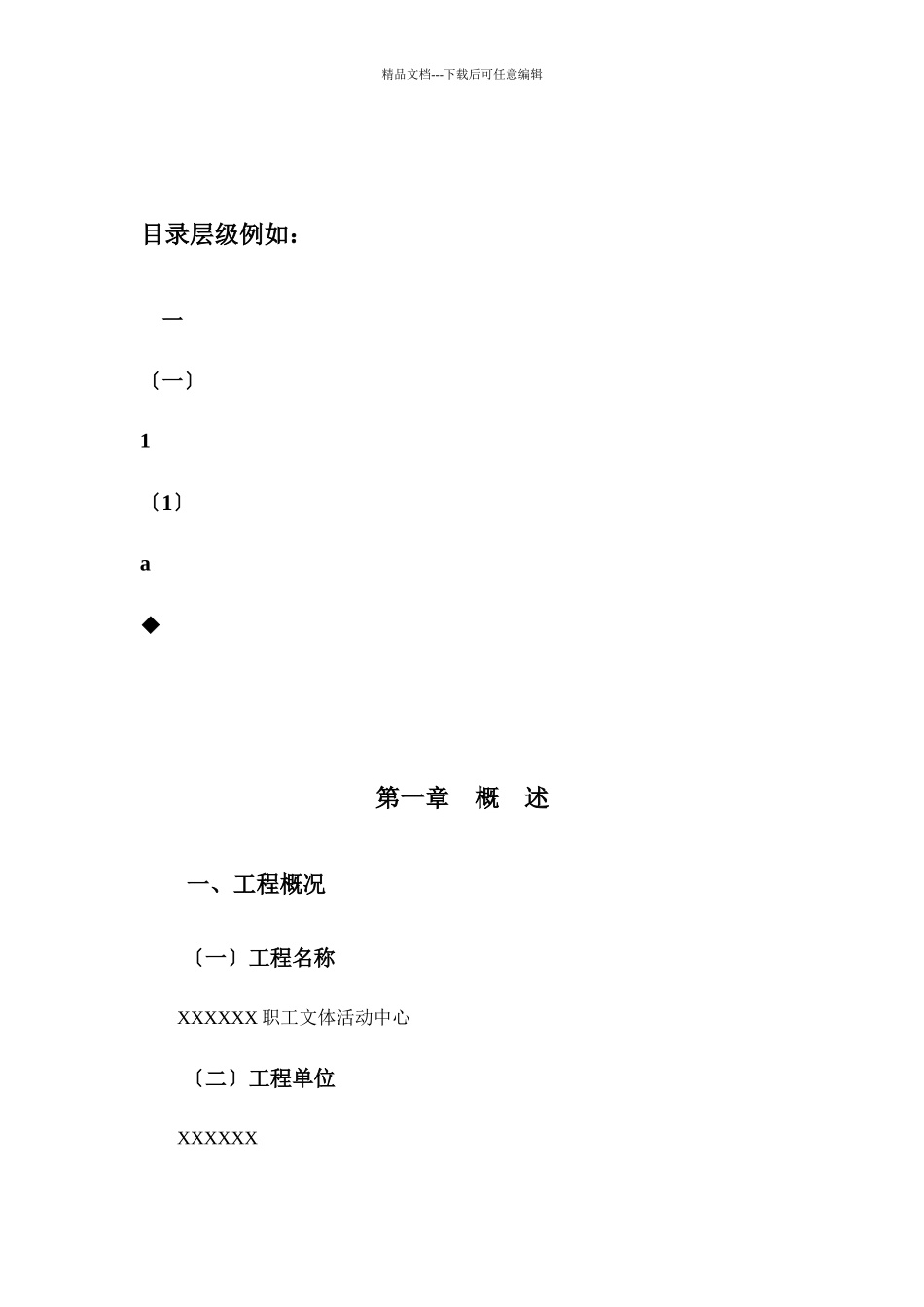 某公司职工文体活动中心工程项目建议书_第3页