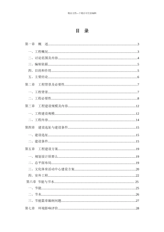 某公司职工文体活动中心工程项目建议书