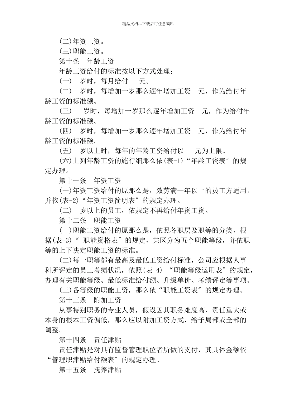 某公司职能工资管理制度_第3页