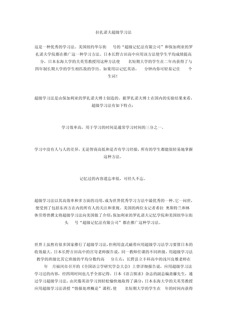 拉扎诺夫超级学习法_第1页