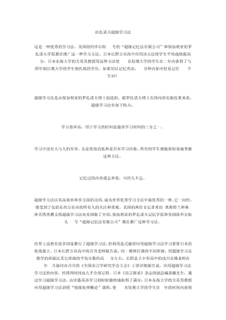 拉扎诺夫超级学习法