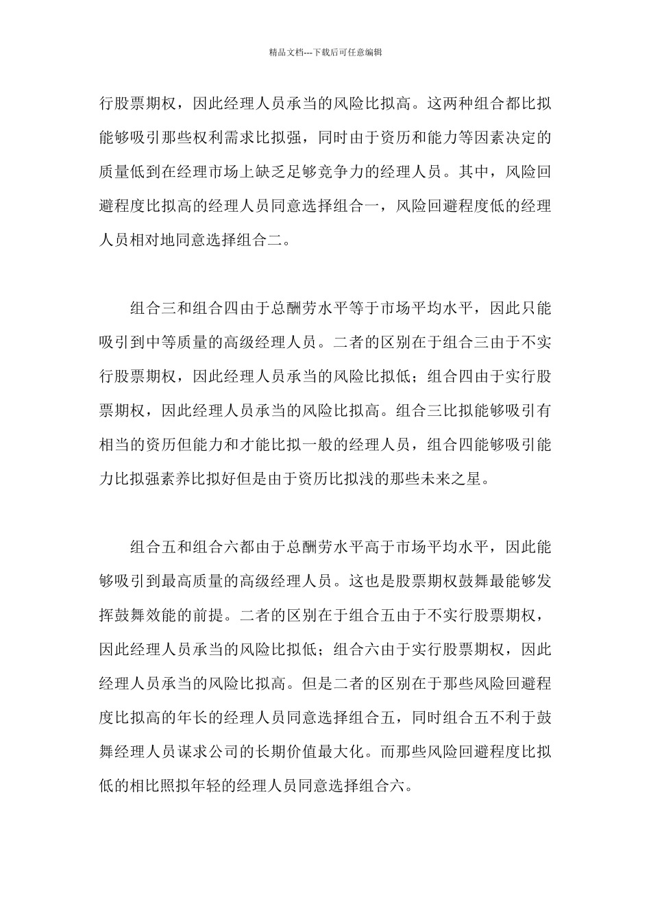 某公司股票期权激励制度设计_第3页