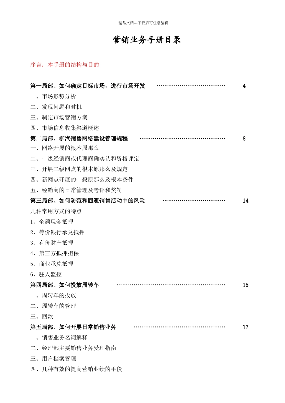 某公司营销业务管理手册_第1页