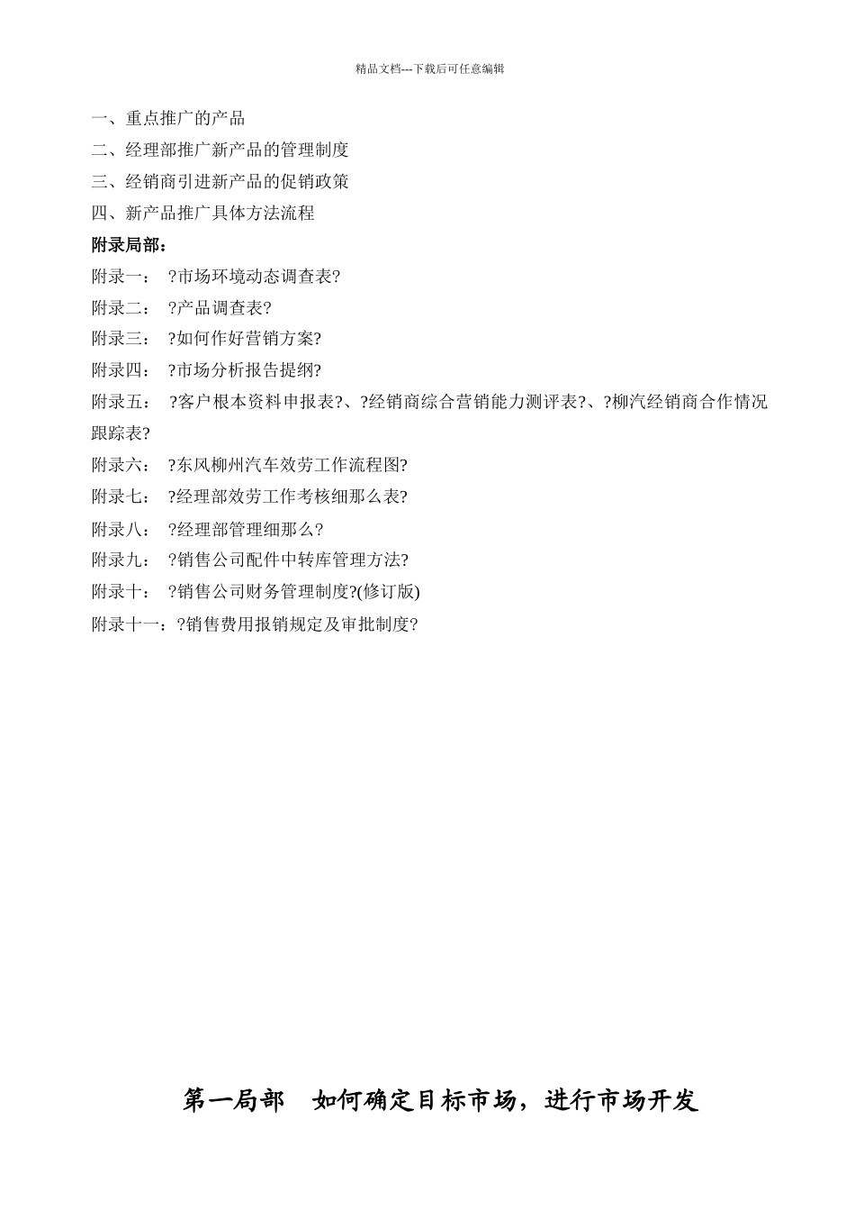 某公司营销业务管理手册_第3页