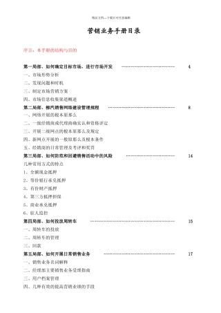某公司营销业务管理手册
