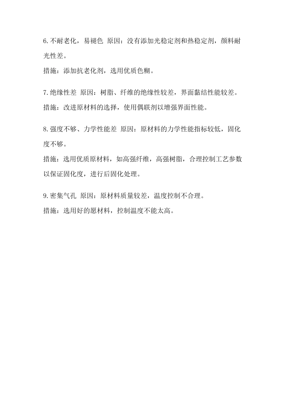 拉挤玻璃钢缺陷_第2页