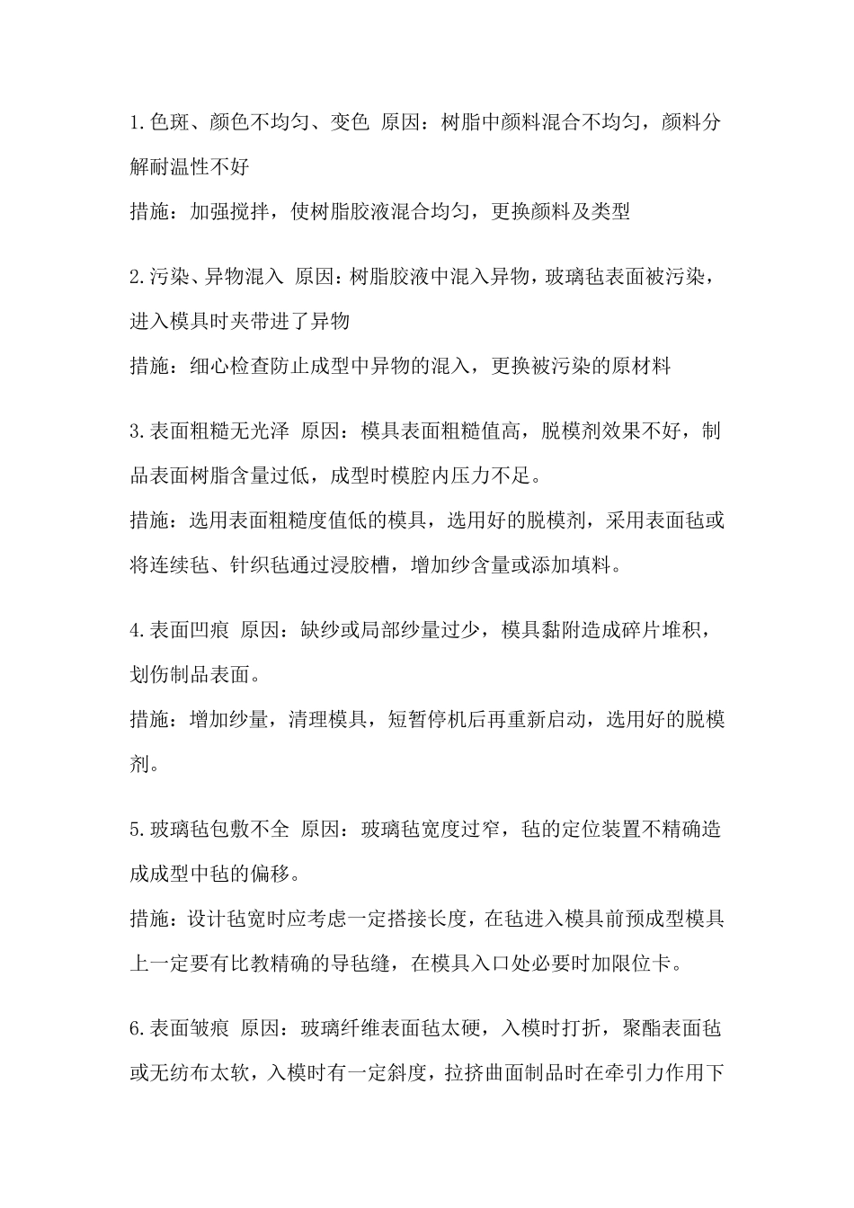 拉挤玻璃钢缺陷_第3页