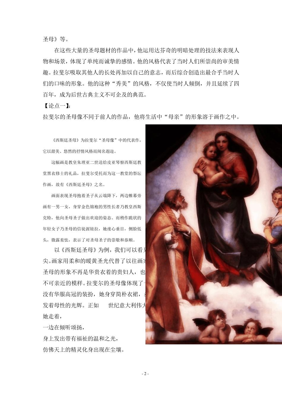 拉斐尔与圣母像_第2页