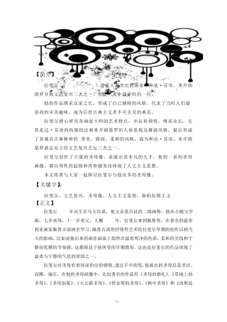 拉斐尔与圣母像