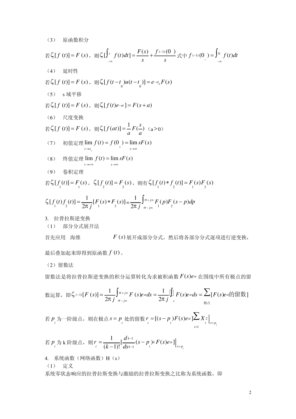 拉普拉斯变换_第2页