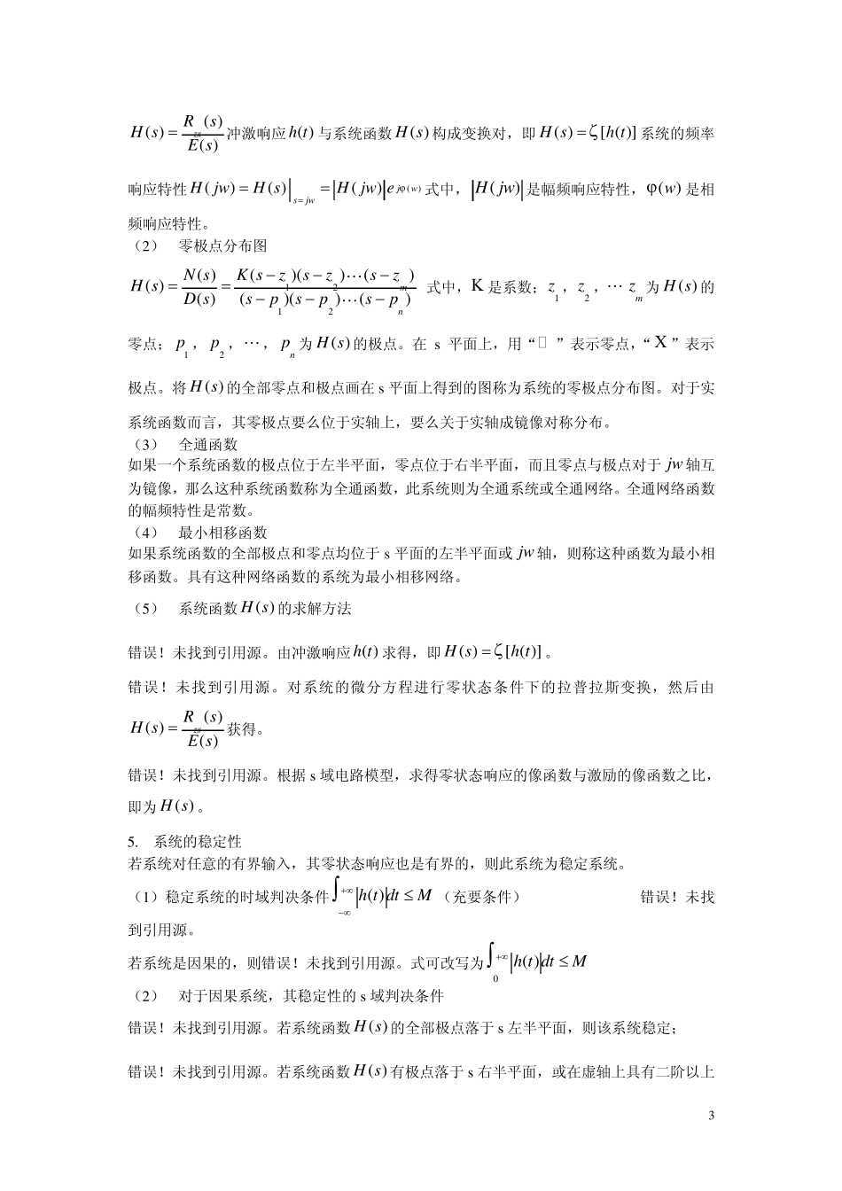 拉普拉斯变换_第3页