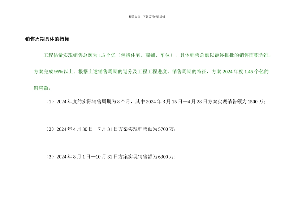 某公司营销推广整合方案_第3页