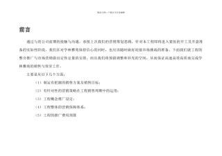 某公司营销推广整合方案