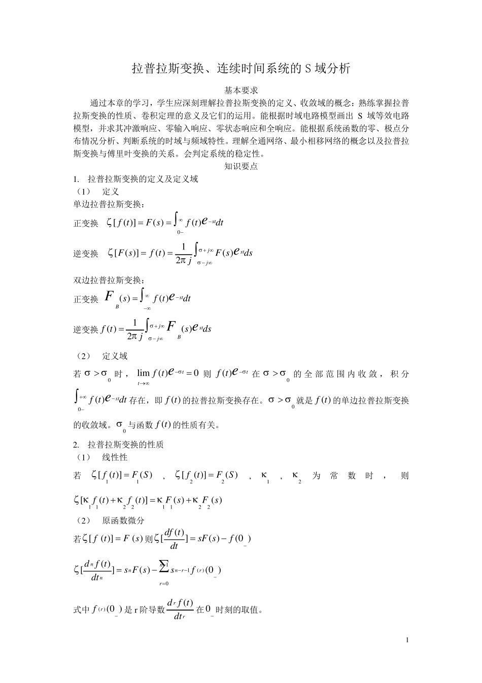 拉普拉斯变换公式总结_第1页